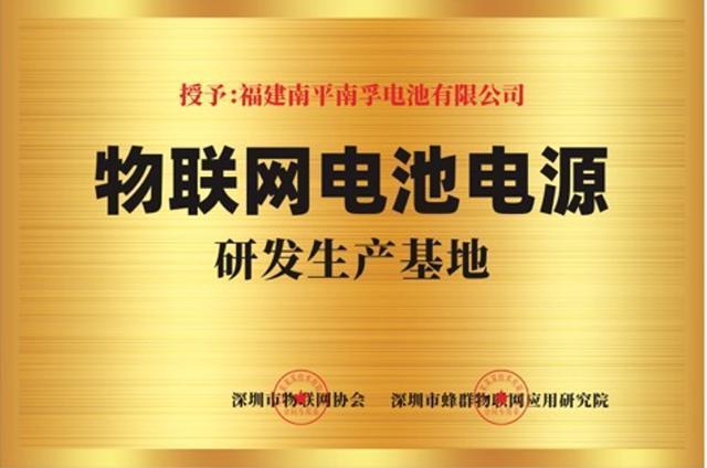 傳應(yīng)物聯(lián)電池到底有多強？南孚用17項專利技術(shù)來詮釋(圖5)