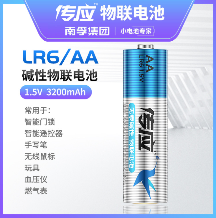 本周推薦：全球容量最高的堿性電池——傳應5號物聯(lián)電池（LR6/AA ）(圖3)