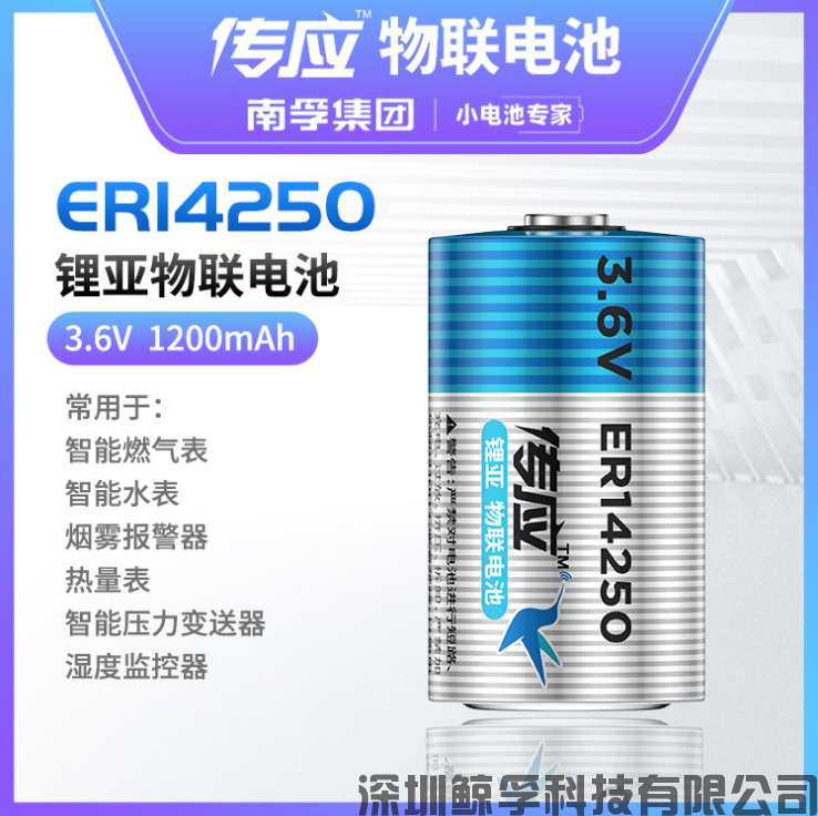 超大容量寬溫鋰亞導(dǎo)電性更強電池——ER14250(圖1)