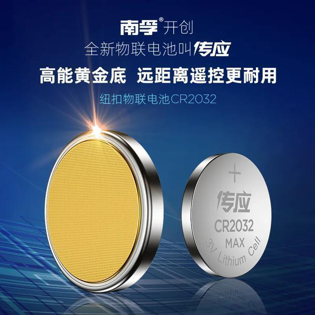 南孚傳應物聯(lián)電池上市這么久！你還不知道什么是物聯(lián)電池？(圖3)